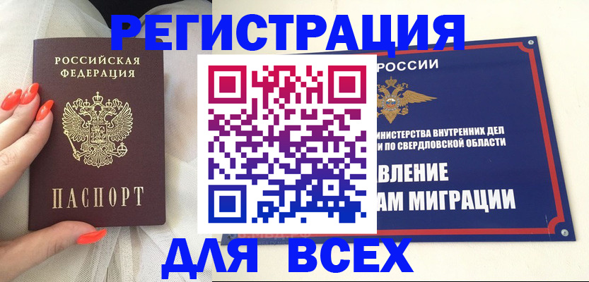 прописка иностранных граждан в Азове