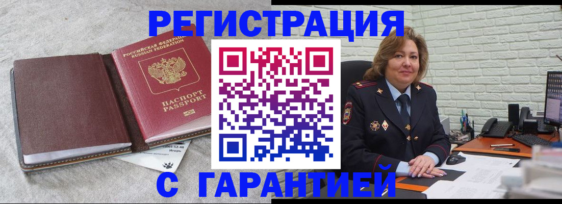 временная регистрация надежно в Азове