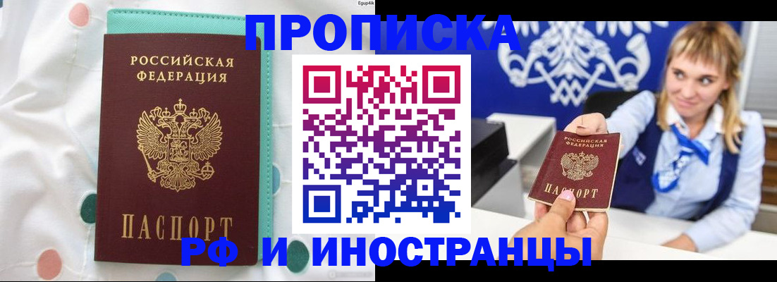 прописка регистрация в Азове
