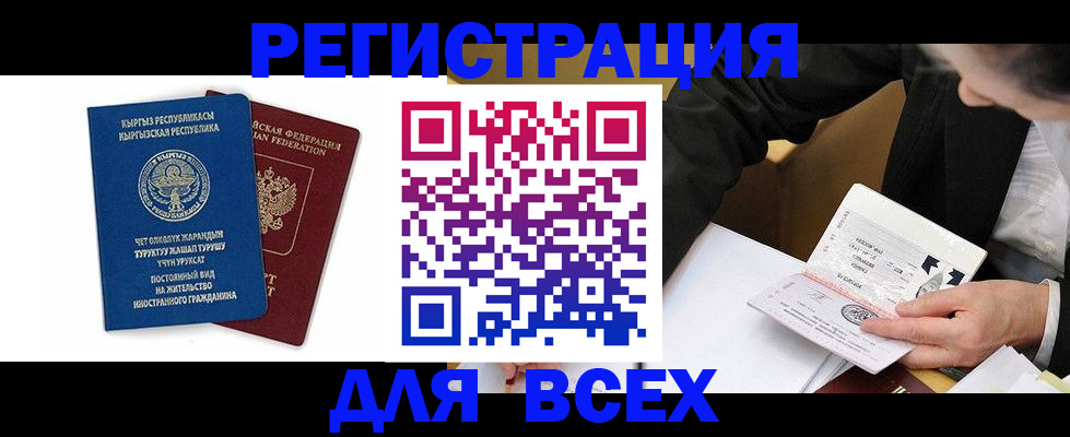 прописка для школы в Азове
