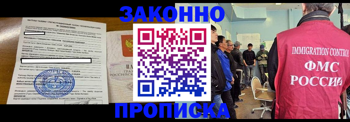 прописка для школы в Азове
