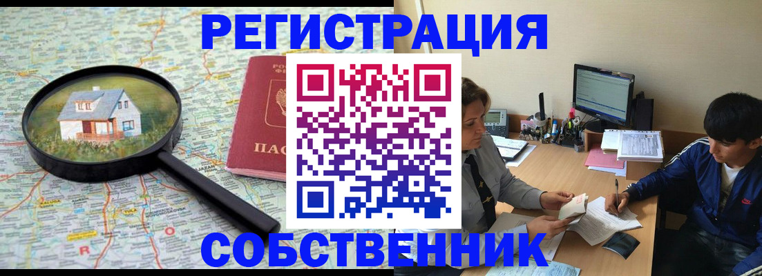 временная регистрация для всех в Азове