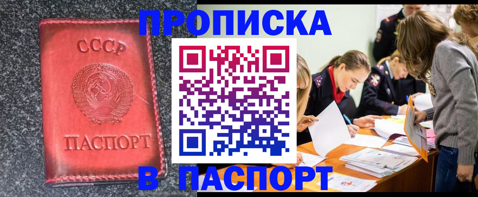 прописка для школы в Азове